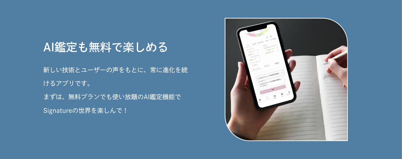 AI鑑定も無料で楽しめる
